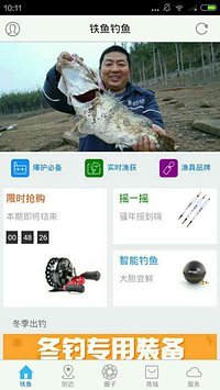 铁鱼钓鱼iPhone版 v2.0.2 苹果手机版0