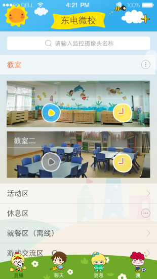 东电微校ios版(幼儿园监控软件) v1.4.4 iphone越狱版3