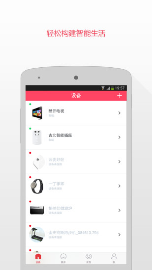 京东微联(小京鱼)iphone版 v7.2.0 苹果手机版3