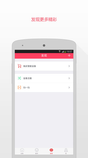 京东微联(小京鱼)iphone版 v7.2.0 苹果手机版1