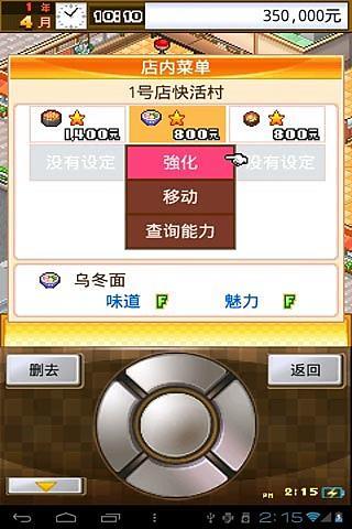 吃货大食堂苹果汉化 v4.0 iphone无限金币中文版1