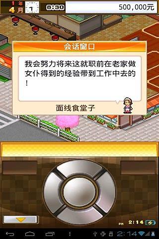 吃货大食堂苹果汉化 v4.0 iphone无限金币中文版3