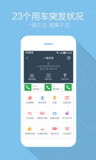 汽車應(yīng)急助手iphone版 v2.3.1 蘋果手機版 3