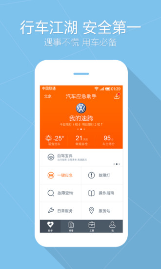 汽車應急助手iphone版 v2.3.1 蘋果手機版 2