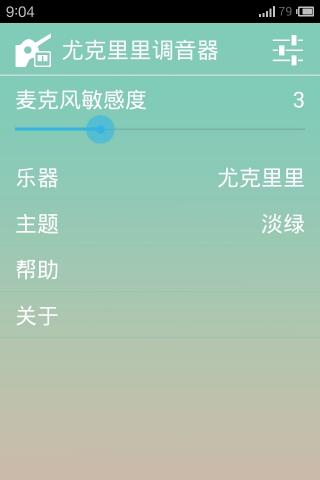 尤克里里调音器app v3.3.6 安卓版2