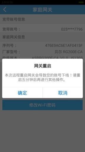 江蘇電信寬帶助手2