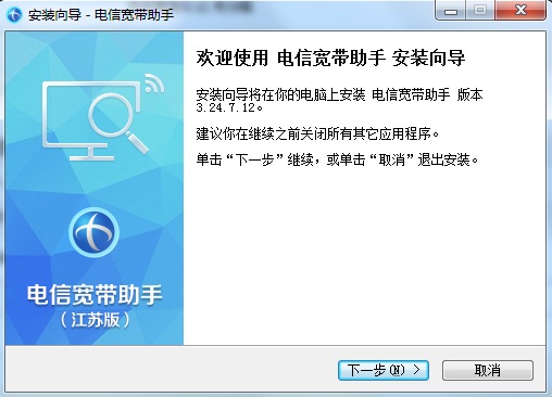 江蘇電信寬帶助手 v3.24.7.12 官方版 0