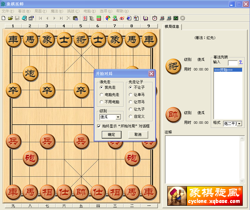 中国象棋巫师 v5.35.0.0 官方版0