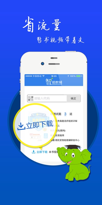 智能教輔 v1.2.1.0 安卓版 0