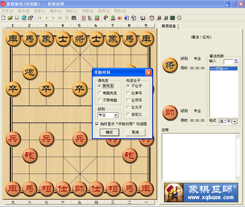 象棋旋风修改版 v7.2 官方正版0