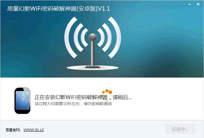 思量幻影WiFi密码修改神器 v1.1 官方版0