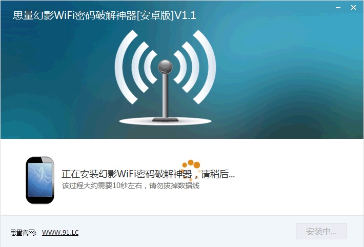 思量幻影WiFi密碼修改神器 v1.1 官方版 0