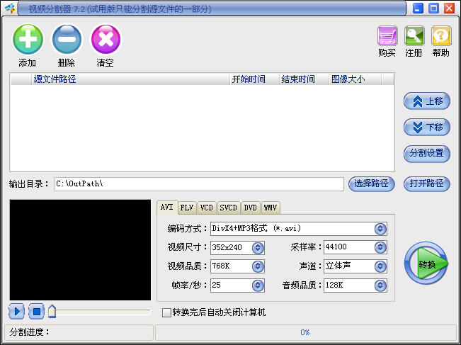 视频分割器 v7.2 中文免费版0
