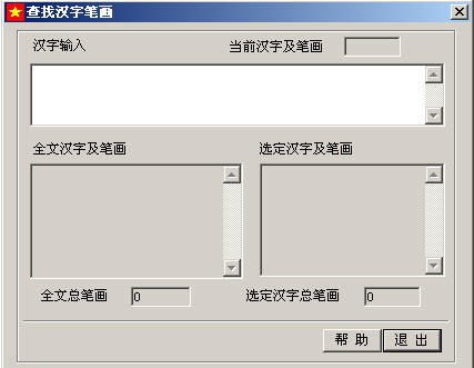 查找漢字筆畫 v4.1 官方免費(fèi)版 0