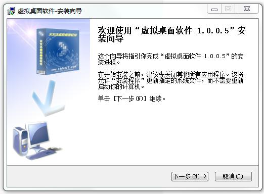 天艾达虚拟桌面软件 v1.0.0.5 官方版0