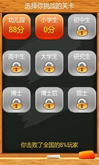 瘋狂二貨愛答題 v1.7.0 安卓版 1