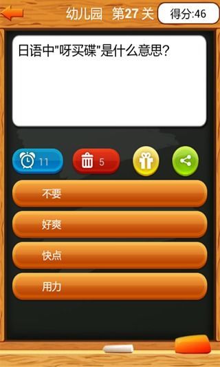 瘋狂二貨愛答題 v1.7.0 安卓版 3