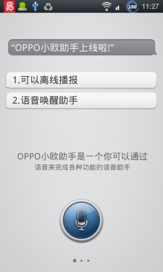 OPPO小欧助手 v1.10.1446 安卓版1