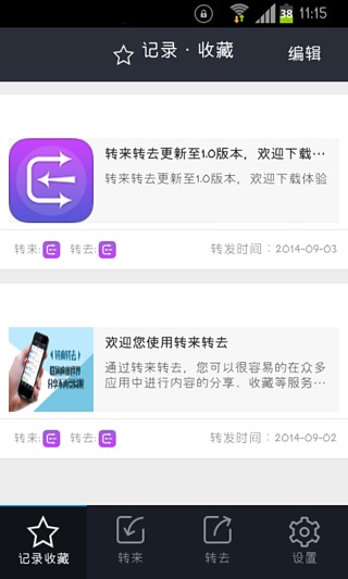 轉(zhuǎn)來轉(zhuǎn)去 v1.0.1 安卓版 1