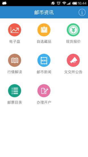 邮币资讯电脑版 v2.2.3 官方pc版1