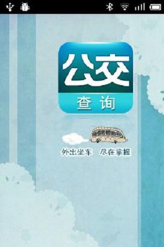 張家港公交 v1.0.1 安卓版 0