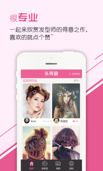 頭等窗發(fā)型設(shè)計(jì) v1.3.0 安卓版 2