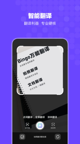 搜狗搜索苹果手机版(改名bingo) v12.2.0 iphone版2