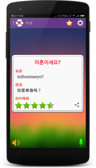 學(xué)韓語(中文版) v8.4.0 安卓版 1