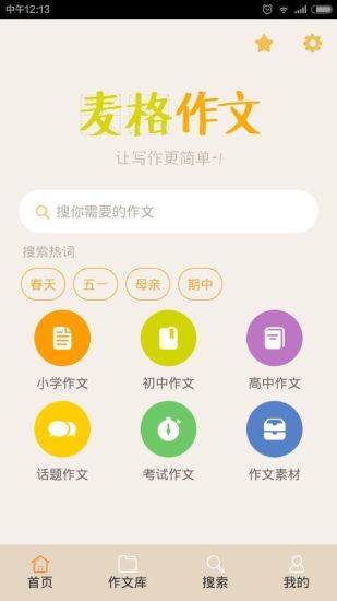 麥格作文app v1.08 安卓手機版 1