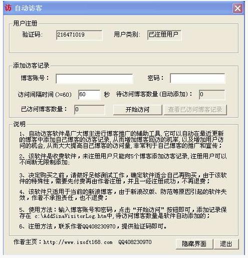 新浪博客自動(dòng)訪客 v2.8 官方版 0