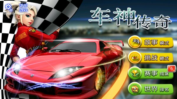 車神傳奇內(nèi)購修改版 v1.3 安卓版 1