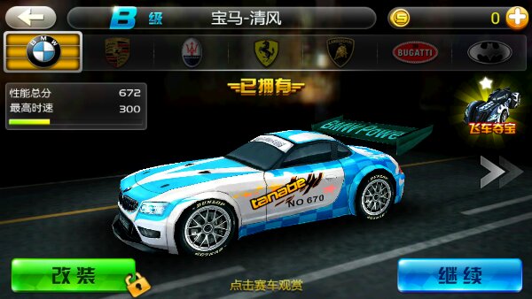 車神傳奇內(nèi)購修改版 v1.3 安卓版 3