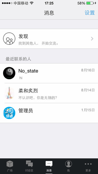 太湖信息iphone版 v1.22 苹果版2