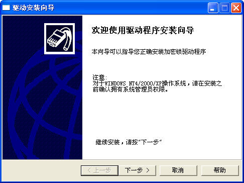 加密狗驱动程序 v1.74 中文绿色版0