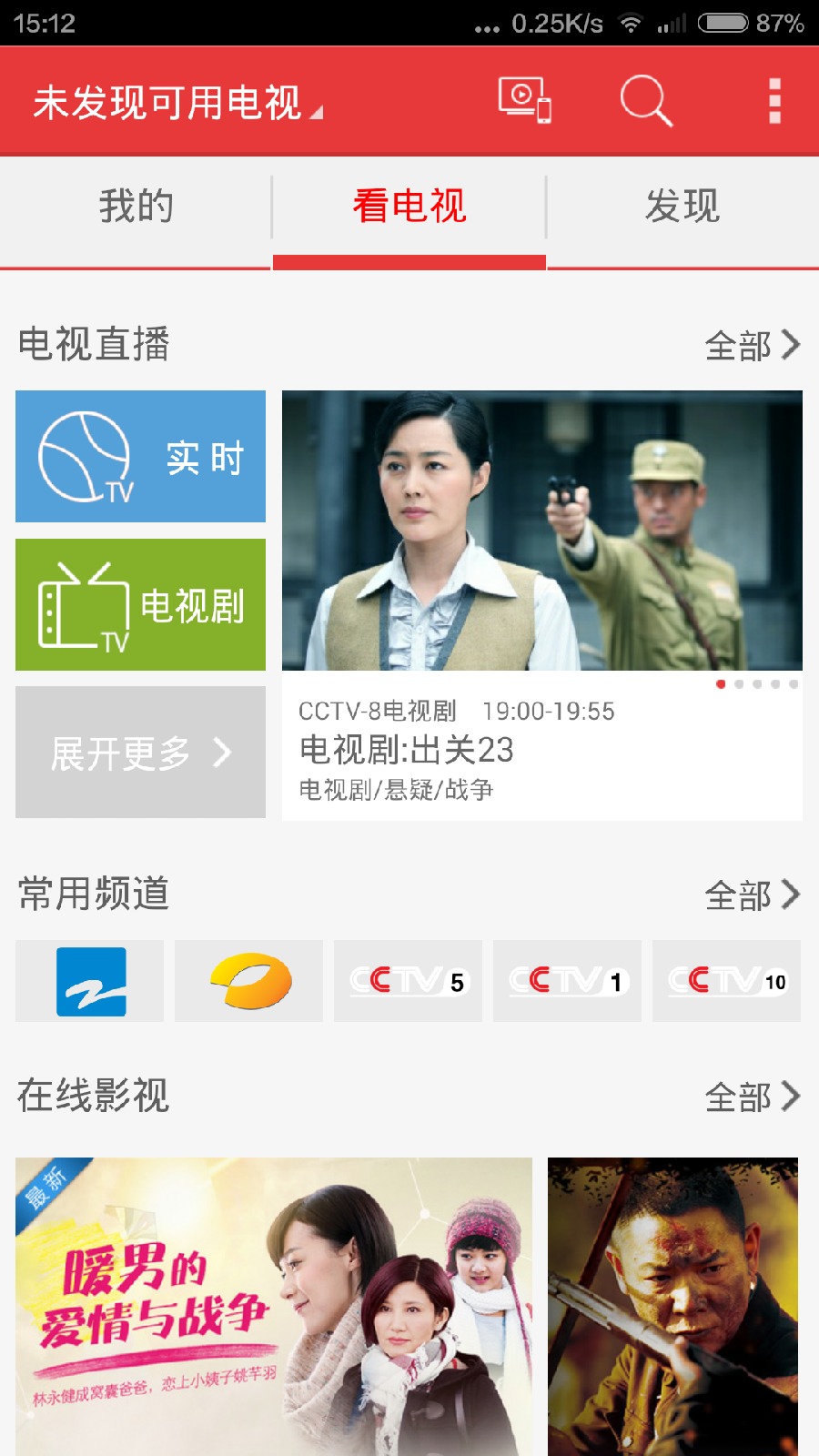 chiq电视手机遥控苹果版 v3.1.22 官方iphone版3
