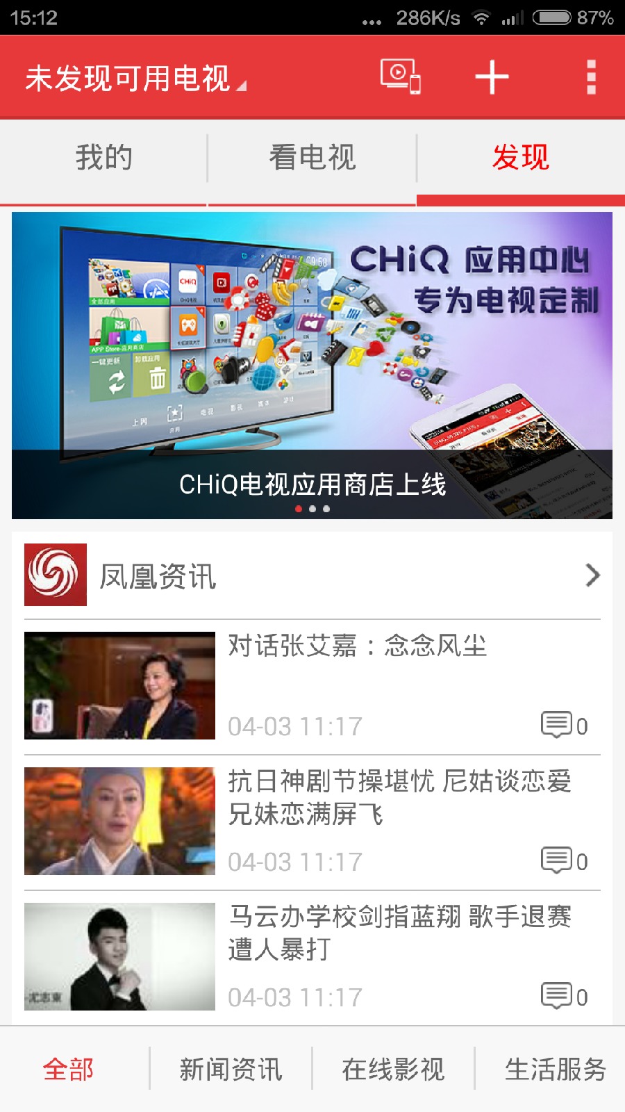 chiq电视手机遥控苹果版 v3.1.22 官方iphone版2
