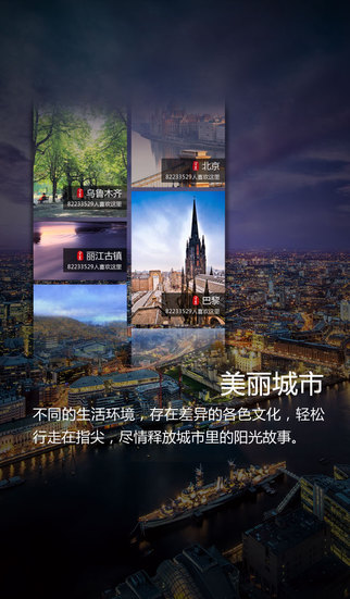 美丽中国手机客户端 v5.9 安卓最新版0