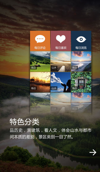 美丽中国手机客户端 v5.9 安卓最新版1