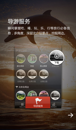 美丽中国手机客户端 v5.9 安卓最新版3