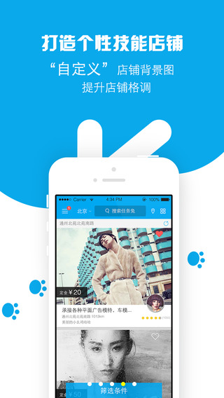 任务兔(1分钟职业技能开店)iPhone版 v1.02 苹果手机版3