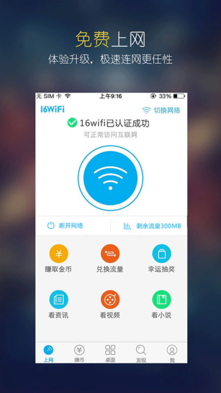 e路WiFi iPhone版 v2.0 蘋(píng)果手機(jī)版 0