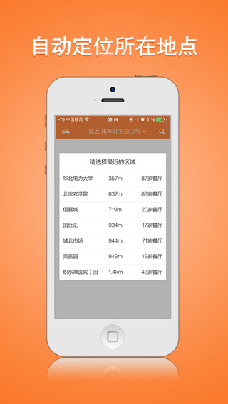 開吃吧訂餐網(wǎng)iPhone版 v1.0.1 蘋果手機版 3