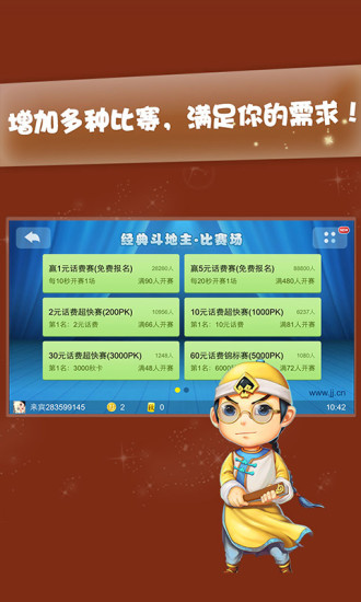 jj斗地主iphone版 v5.12.12 官方ios手机版3