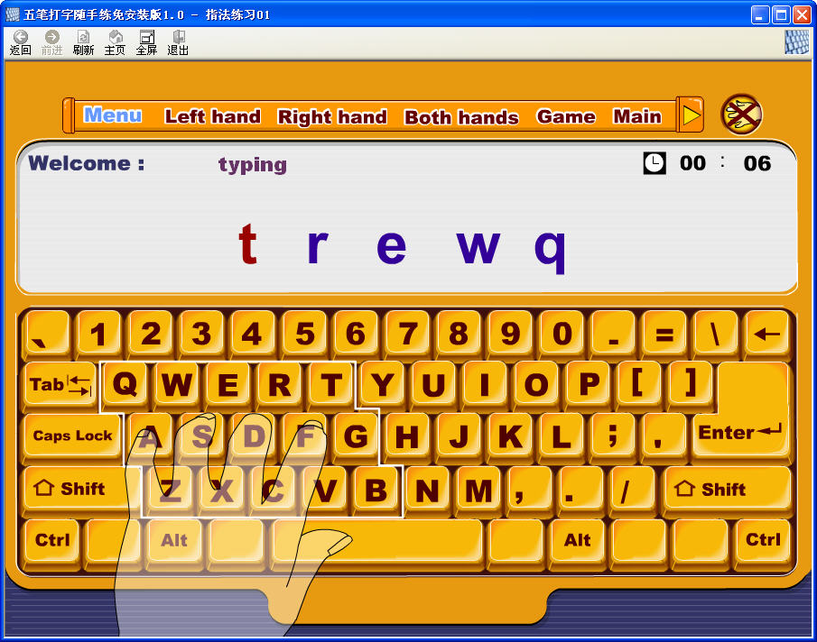 五笔打字随手练 v1.0 绿色版0