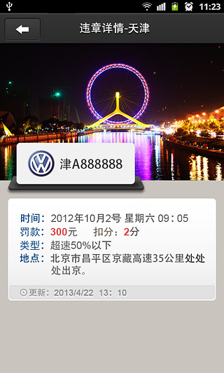 苏豆最新全国查违章iphone版 v1.0.5 苹果版3