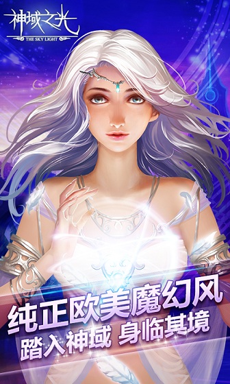 神域之光變態(tài)版 v1.8.5 安卓版 0