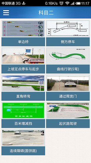 立秋驾培app v3.2.2 安卓版3