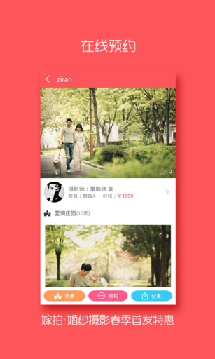 嫁拍iphone版(婚纱摄影) v1.5 苹果手机版1