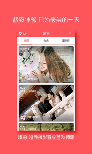 嫁拍iphone版(婚纱摄影) v1.5 苹果手机版3