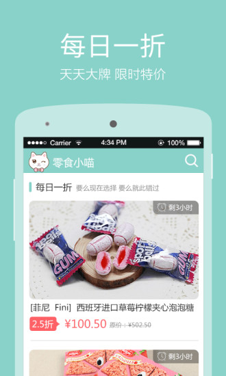 零食小喵iPhone版 v1.4.1 苹果手机版3